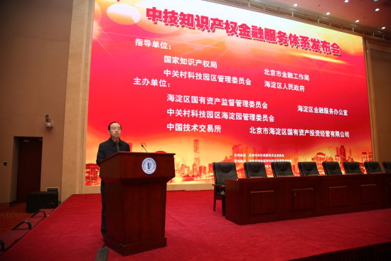 中国首家“五位一体”知识产权金融服务体系正式发布
