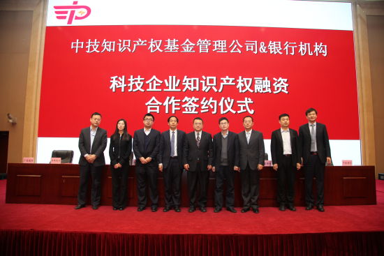 中国首家“五位一体”知识产权金融服务体系正式发布