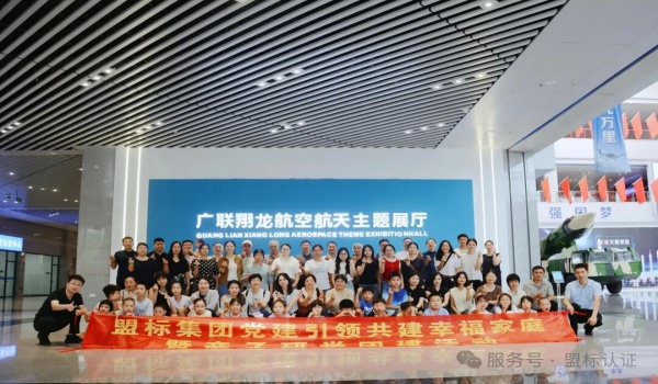 盟标集团党建引领共建幸福家庭暨亲子研学团建活动成功举办
