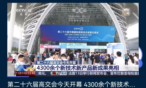 国科信参团-第二十六届中国国际高交会